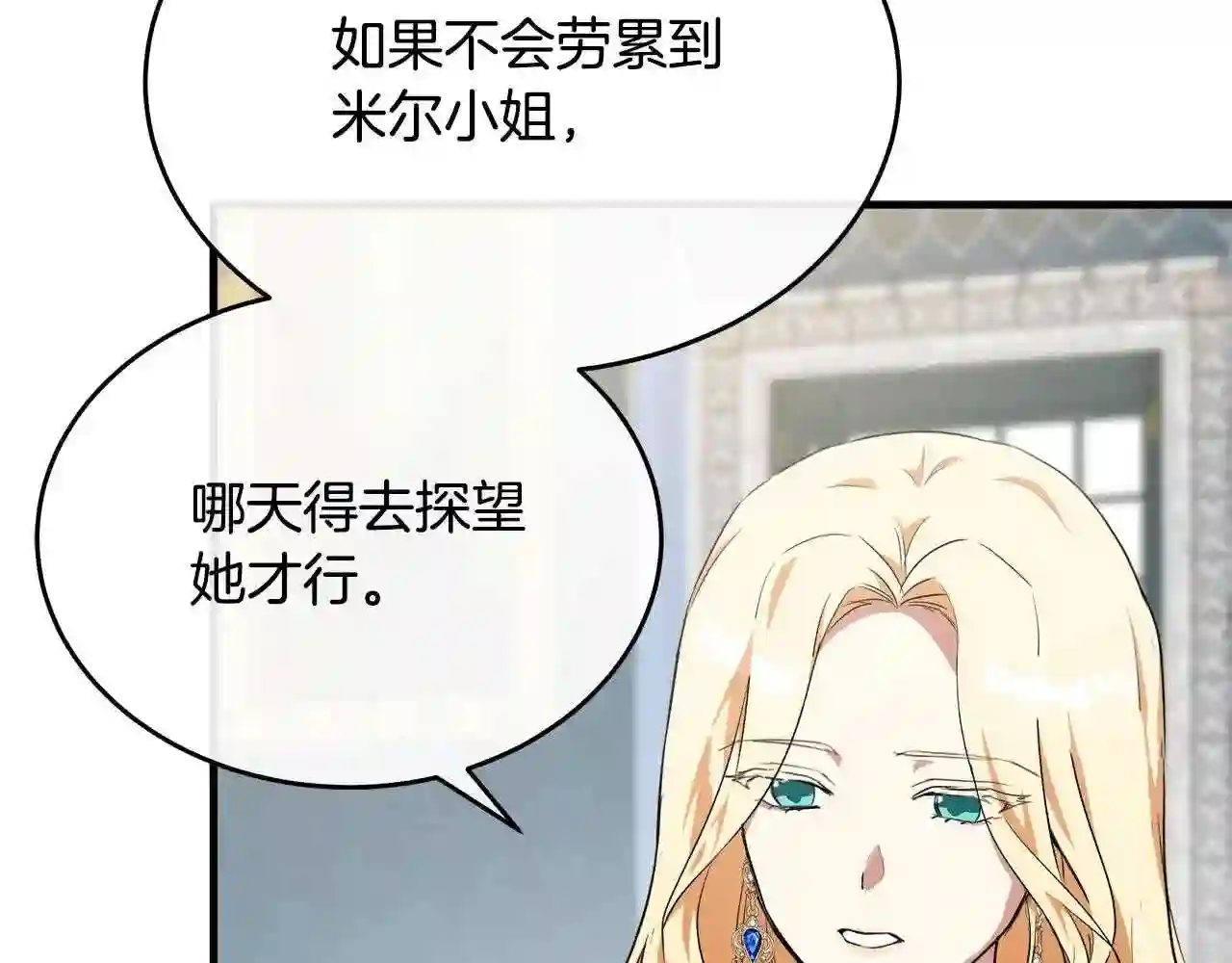 恶女的王座漫画6漫画,第105话 想见她137图