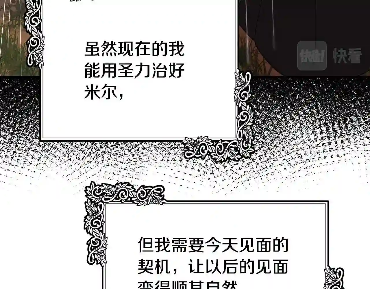 恶女的王座漫画6漫画,第105话 想见她135图