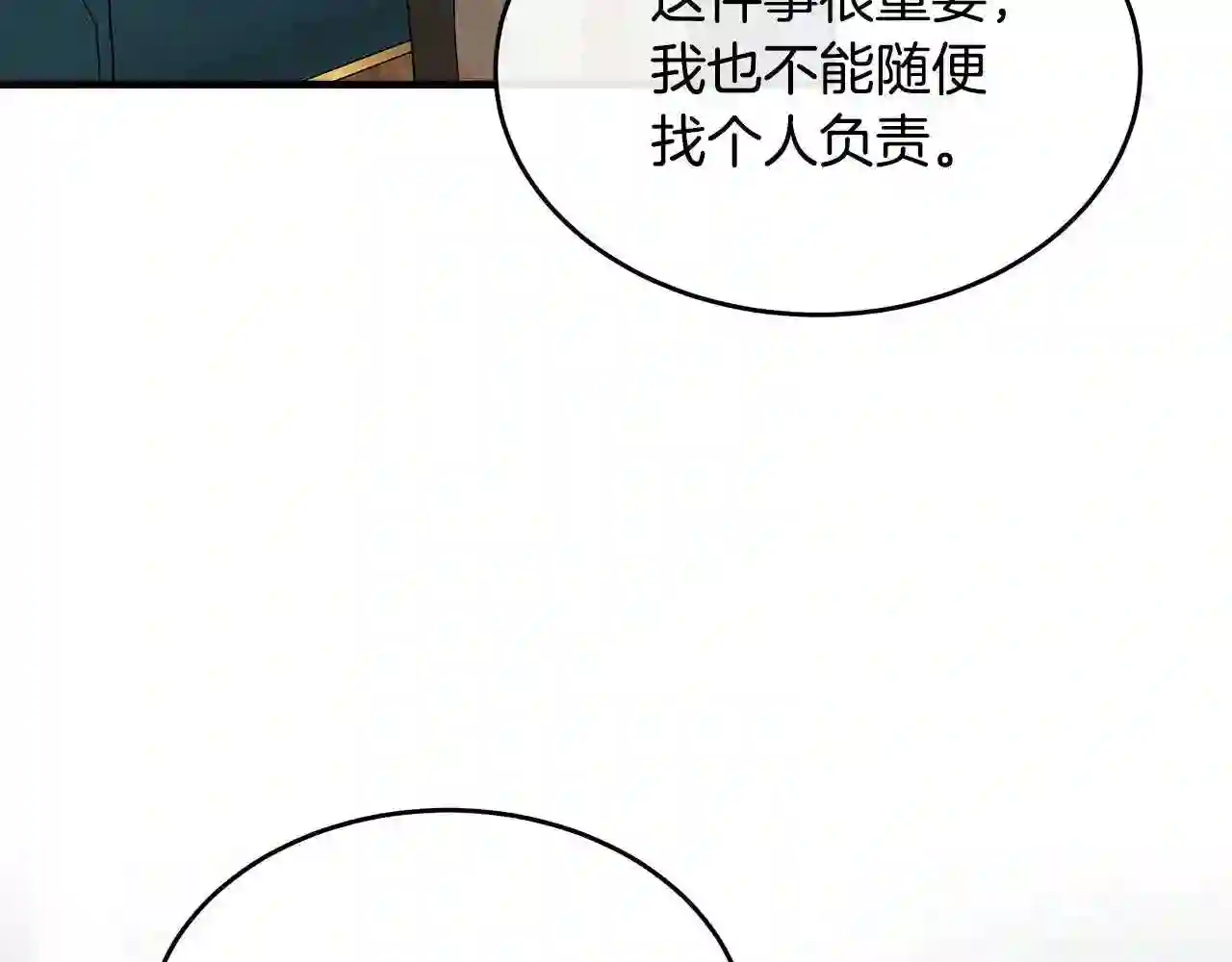 恶女的王座漫画6漫画,第105话 想见她94图