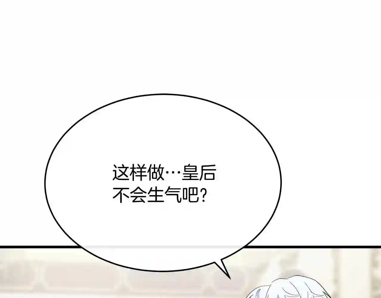 恶女的王座漫画6漫画,第105话 想见她187图