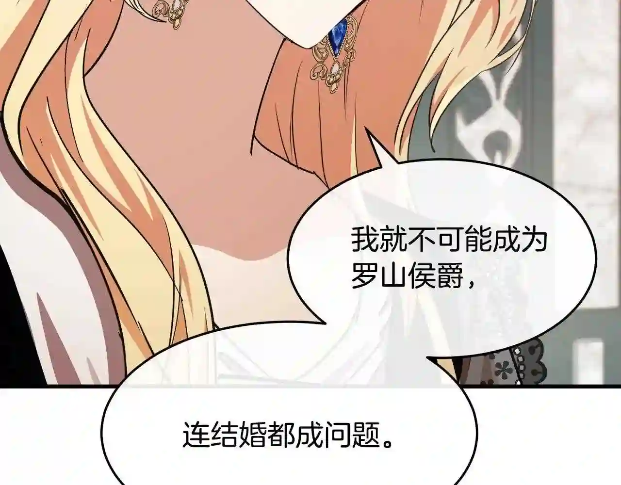 恶女的王座漫画6漫画,第105话 想见她8图