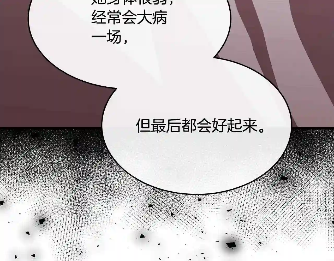 恶女的王座漫画6漫画,第105话 想见她127图