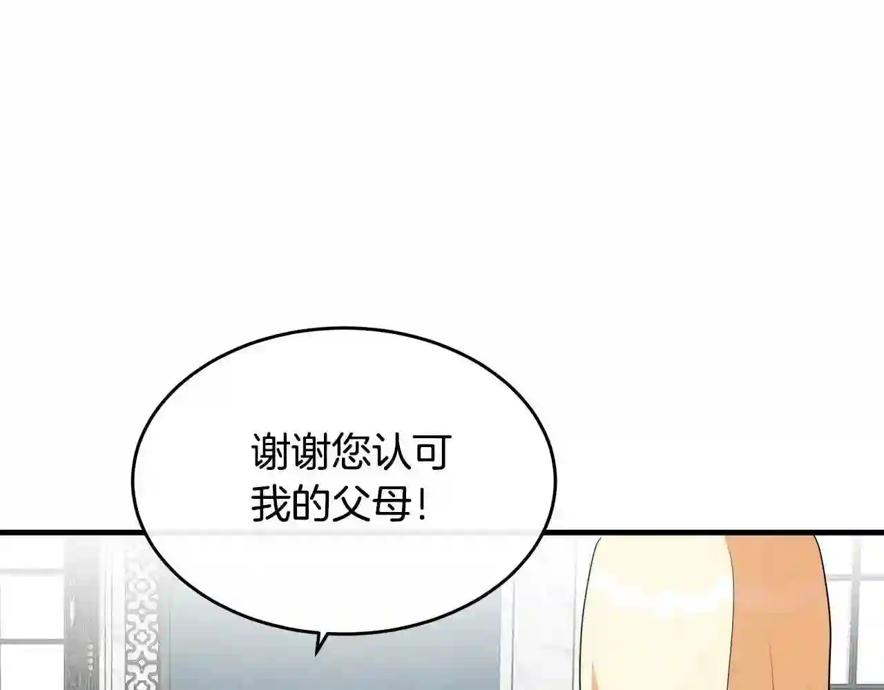 恶女的王座漫画6漫画,第105话 想见她82图