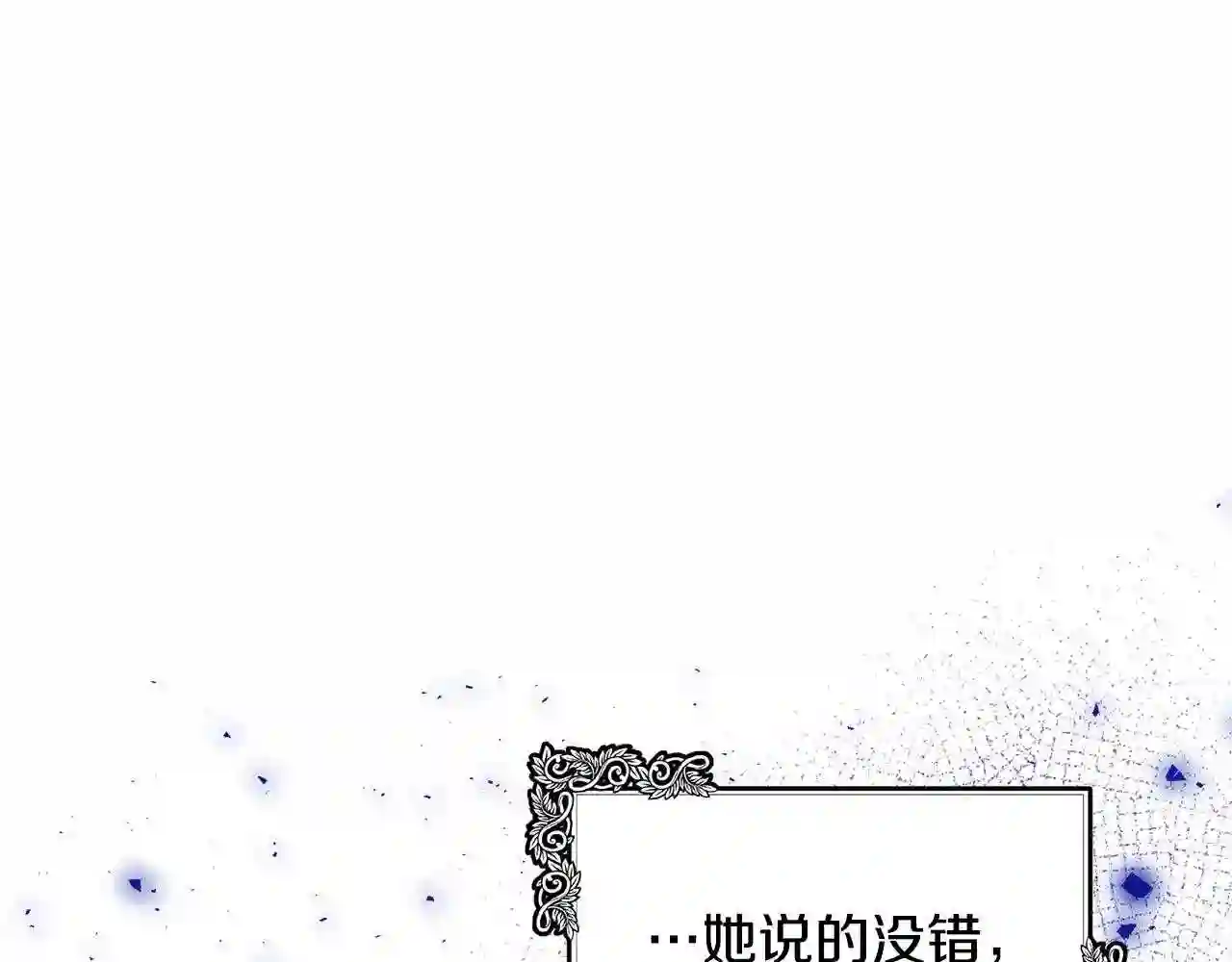 恶女的王座漫画6漫画,第105话 想见她210图