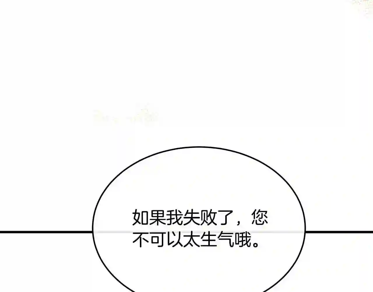 恶女的王座在线阅读漫画,第106话 魂牵梦绕183图