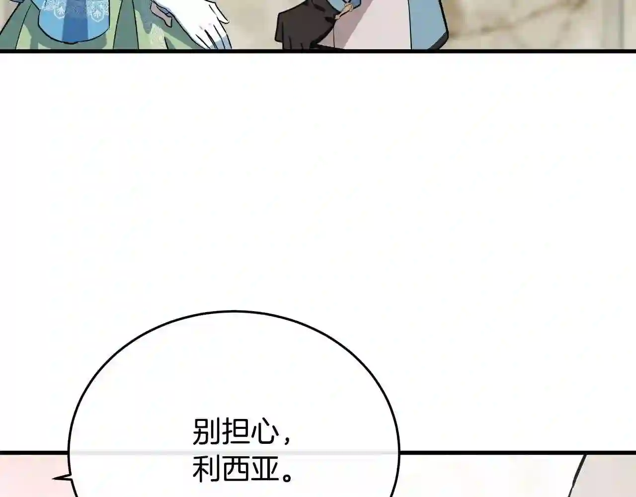 恶女的王座在线阅读漫画,第106话 魂牵梦绕185图