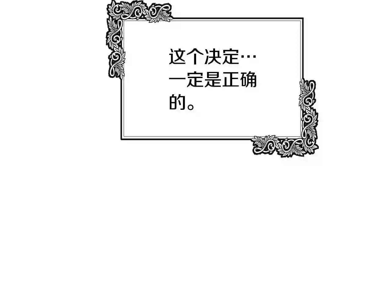 恶女的王座在线阅读漫画,第106话 魂牵梦绕203图