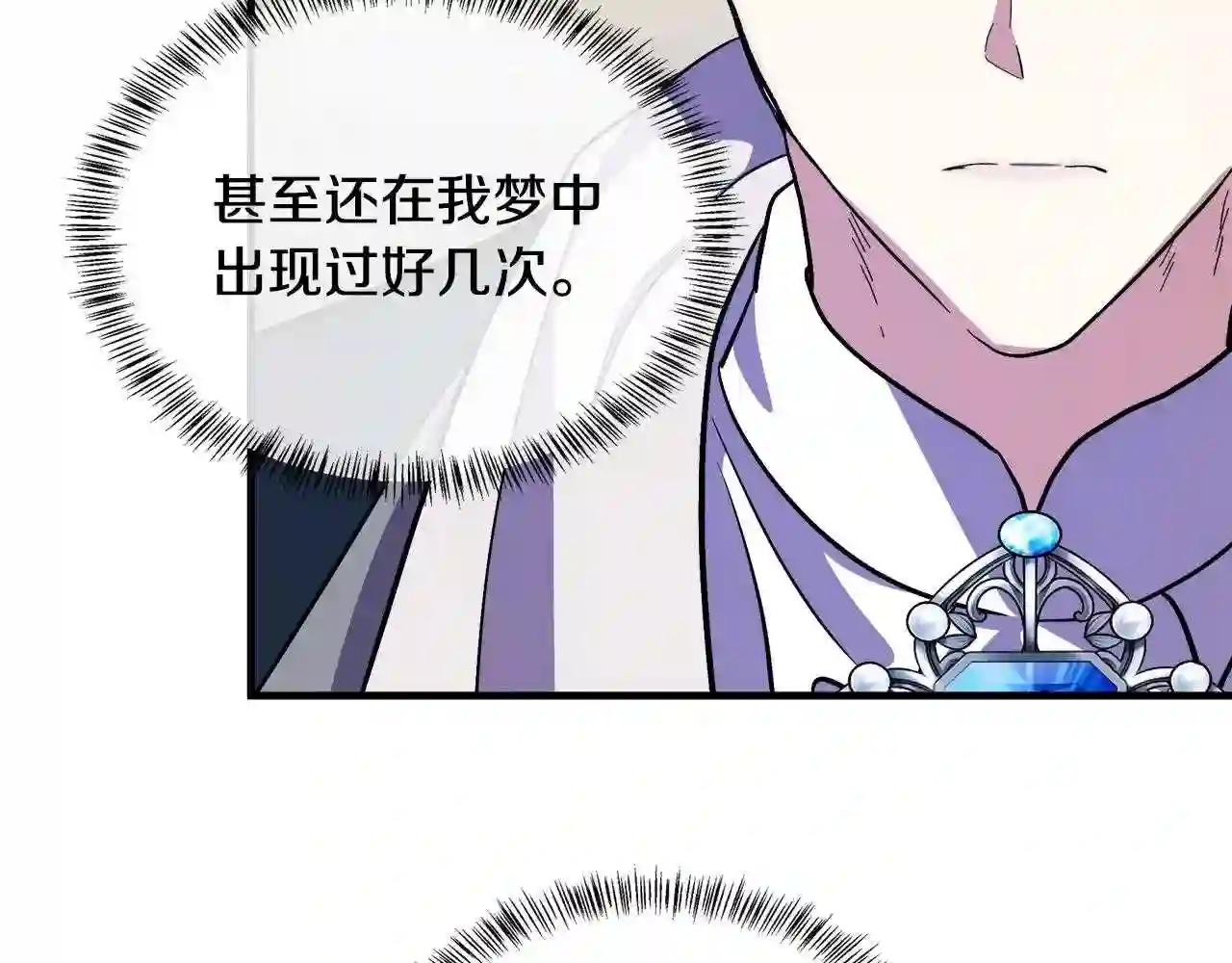 恶女的王座在线阅读漫画,第106话 魂牵梦绕41图