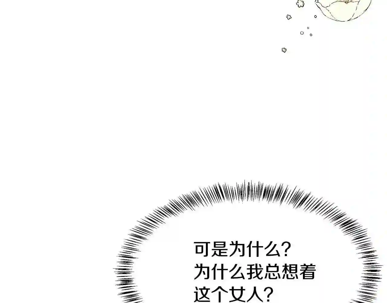 恶女的王座在线阅读漫画,第106话 魂牵梦绕37图