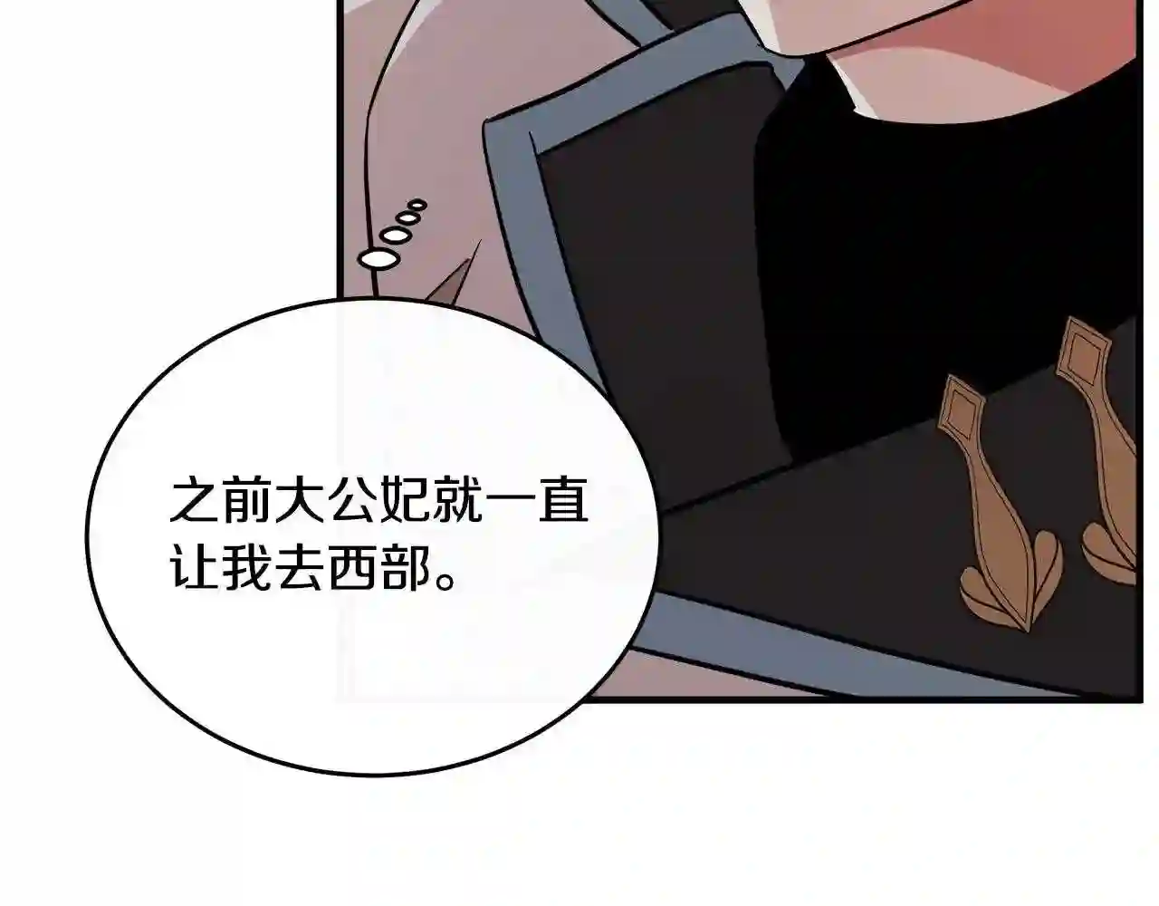 恶女的王座在线阅读漫画,第106话 魂牵梦绕165图