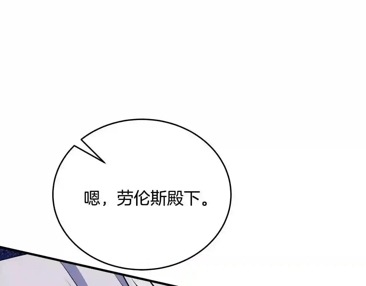 恶女的王座在线阅读漫画,第106话 魂牵梦绕114图