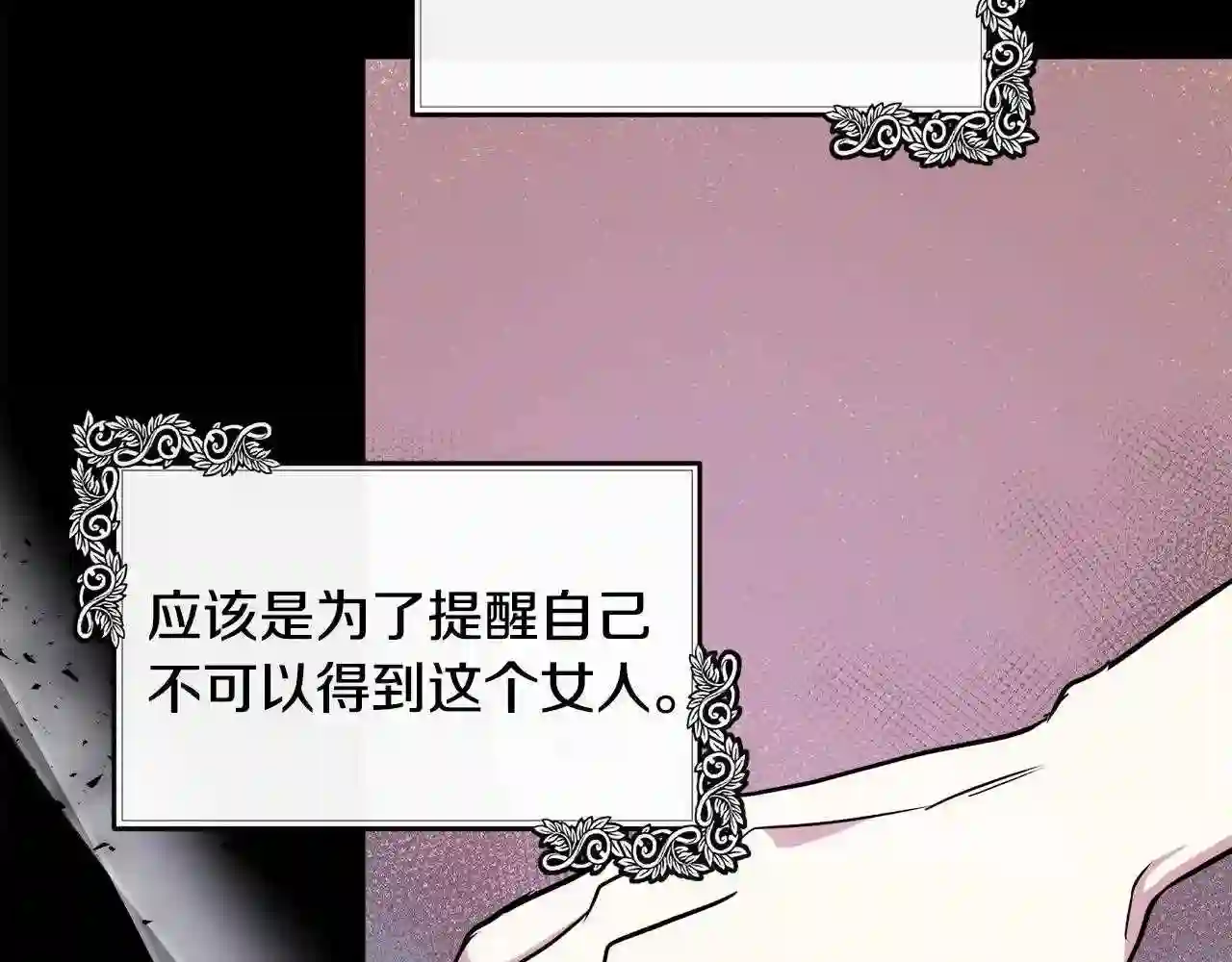 恶女的王座在线阅读漫画,第106话 魂牵梦绕61图