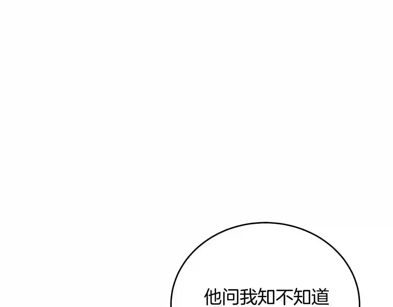 恶女的王座在线阅读漫画,第106话 魂牵梦绕135图