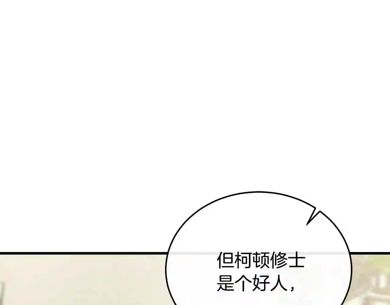 恶女的王座在线阅读漫画,第106话 魂牵梦绕175图