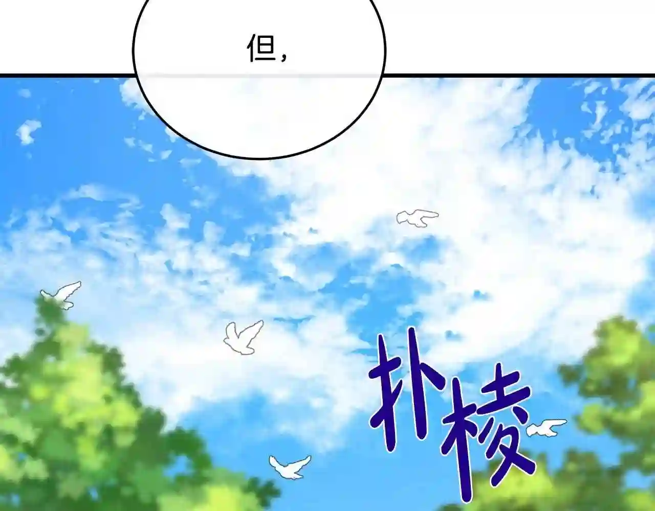 恶女的王座在线阅读漫画,第106话 魂牵梦绕139图