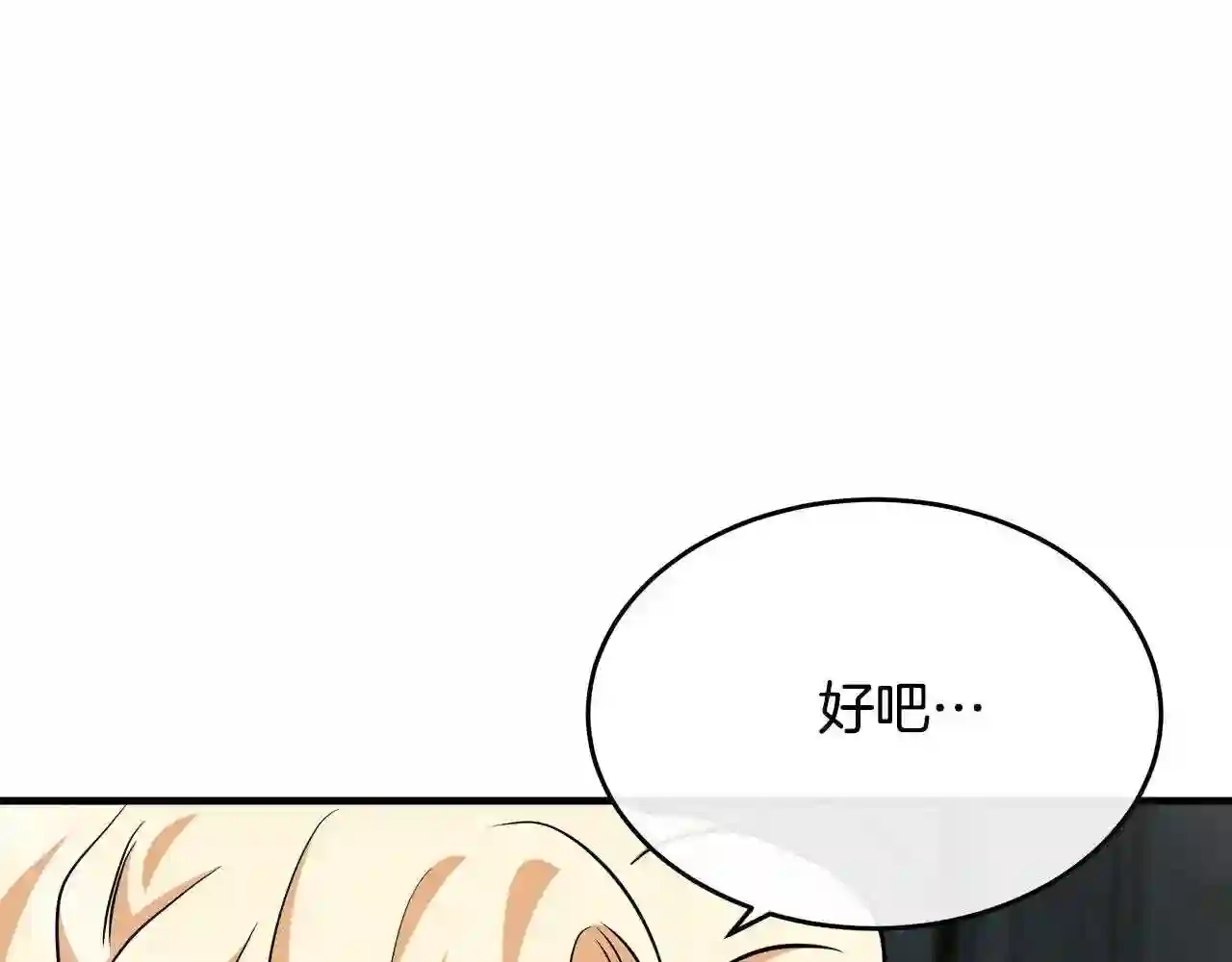 恶女的王座在线阅读漫画,第106话 魂牵梦绕155图