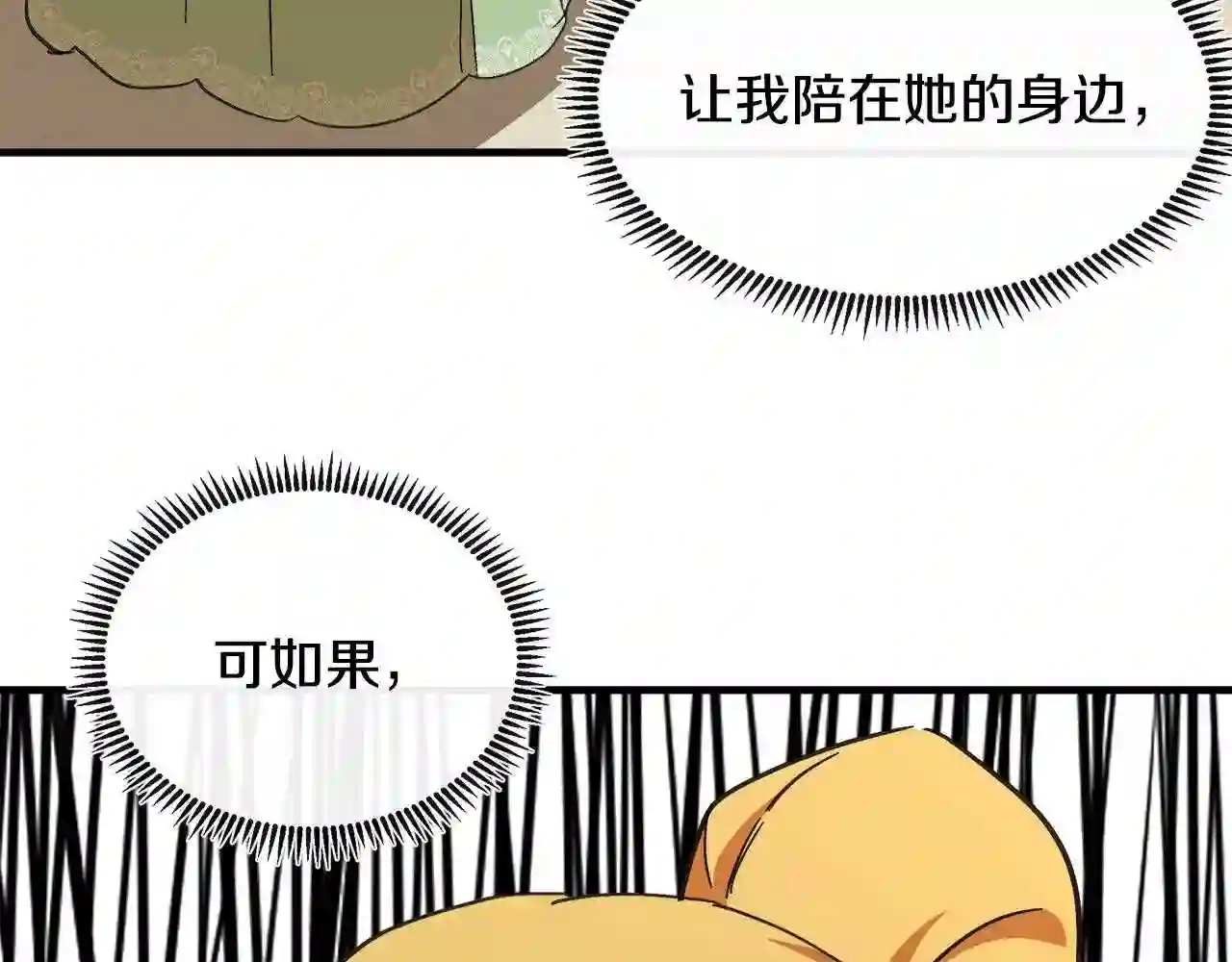 恶女的王座在线阅读漫画,第106话 魂牵梦绕168图