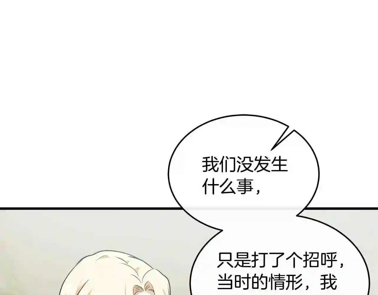 恶女的王座在线阅读漫画,第106话 魂牵梦绕153图