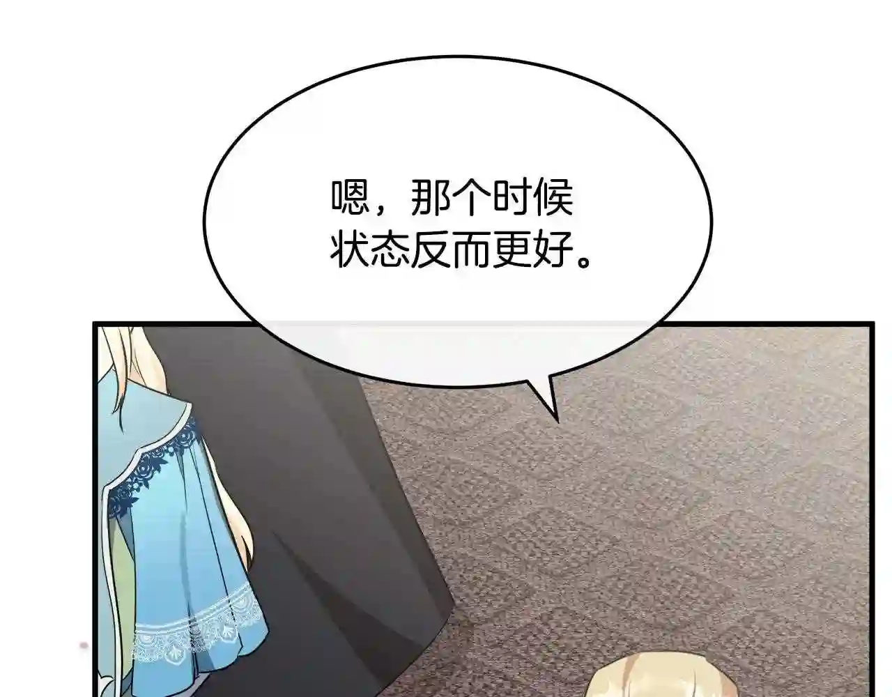 恶女的王座漫画6漫画,第107话 秘密救人49图