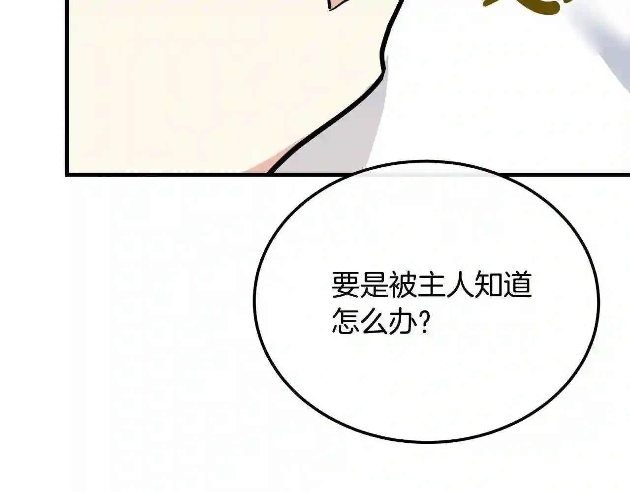 恶女的王座漫画6漫画,第107话 秘密救人188图