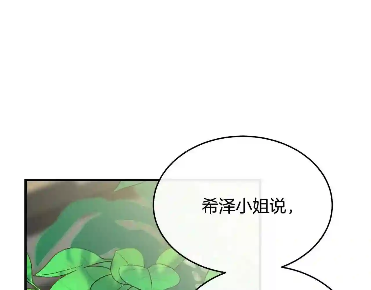 恶女的王座漫画6漫画,第107话 秘密救人46图