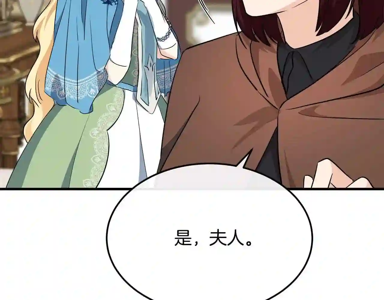 恶女的王座漫画6漫画,第107话 秘密救人139图