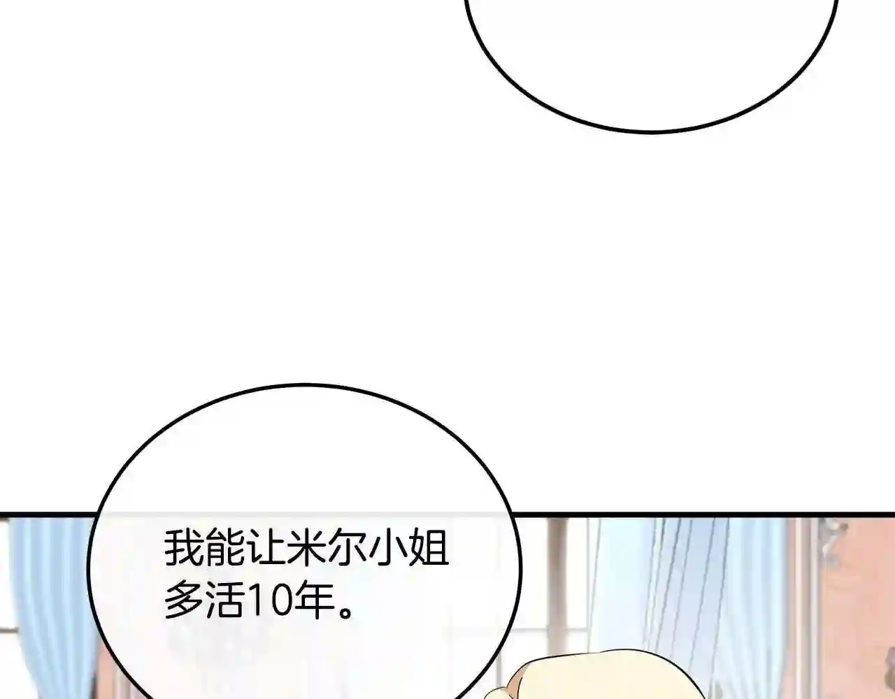 恶女的王座漫画6漫画,第107话 秘密救人108图