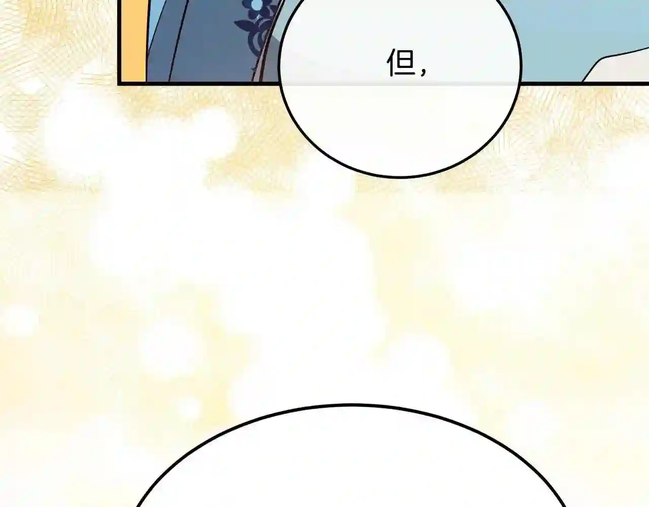 恶女的王座漫画6漫画,第107话 秘密救人113图