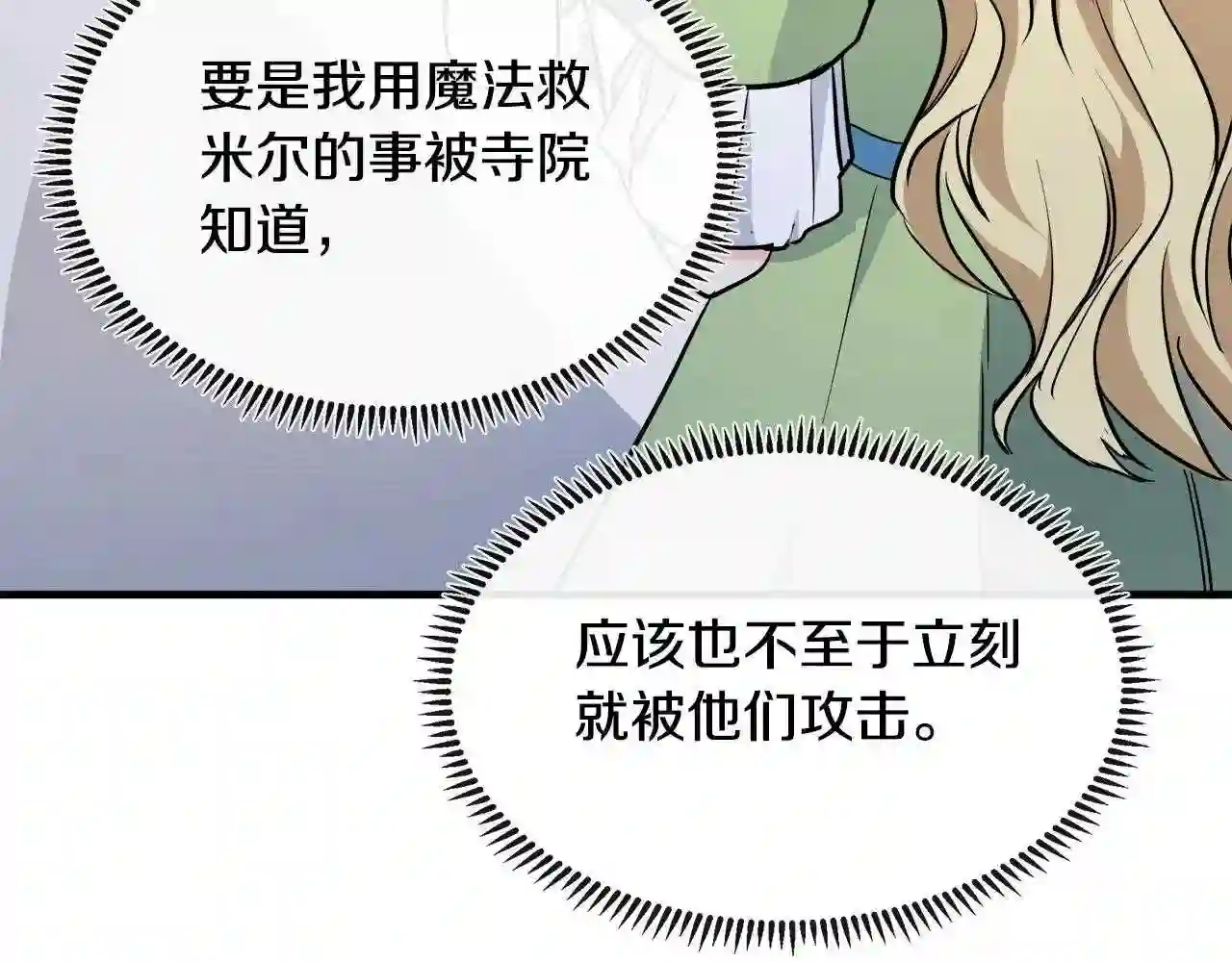 恶女的王座漫画6漫画,第107话 秘密救人195图