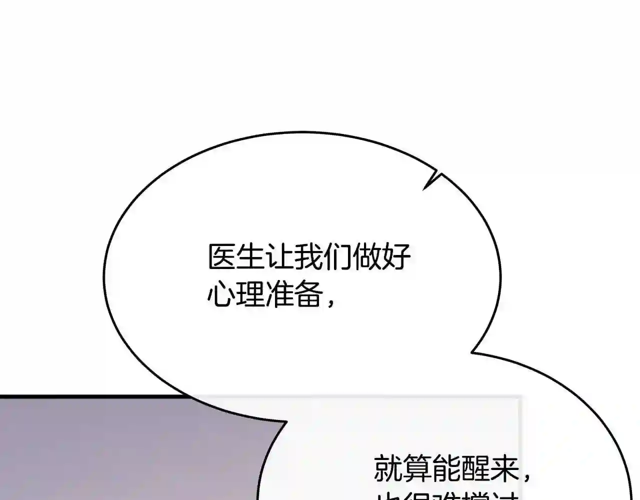 恶女的王座漫画6漫画,第107话 秘密救人70图