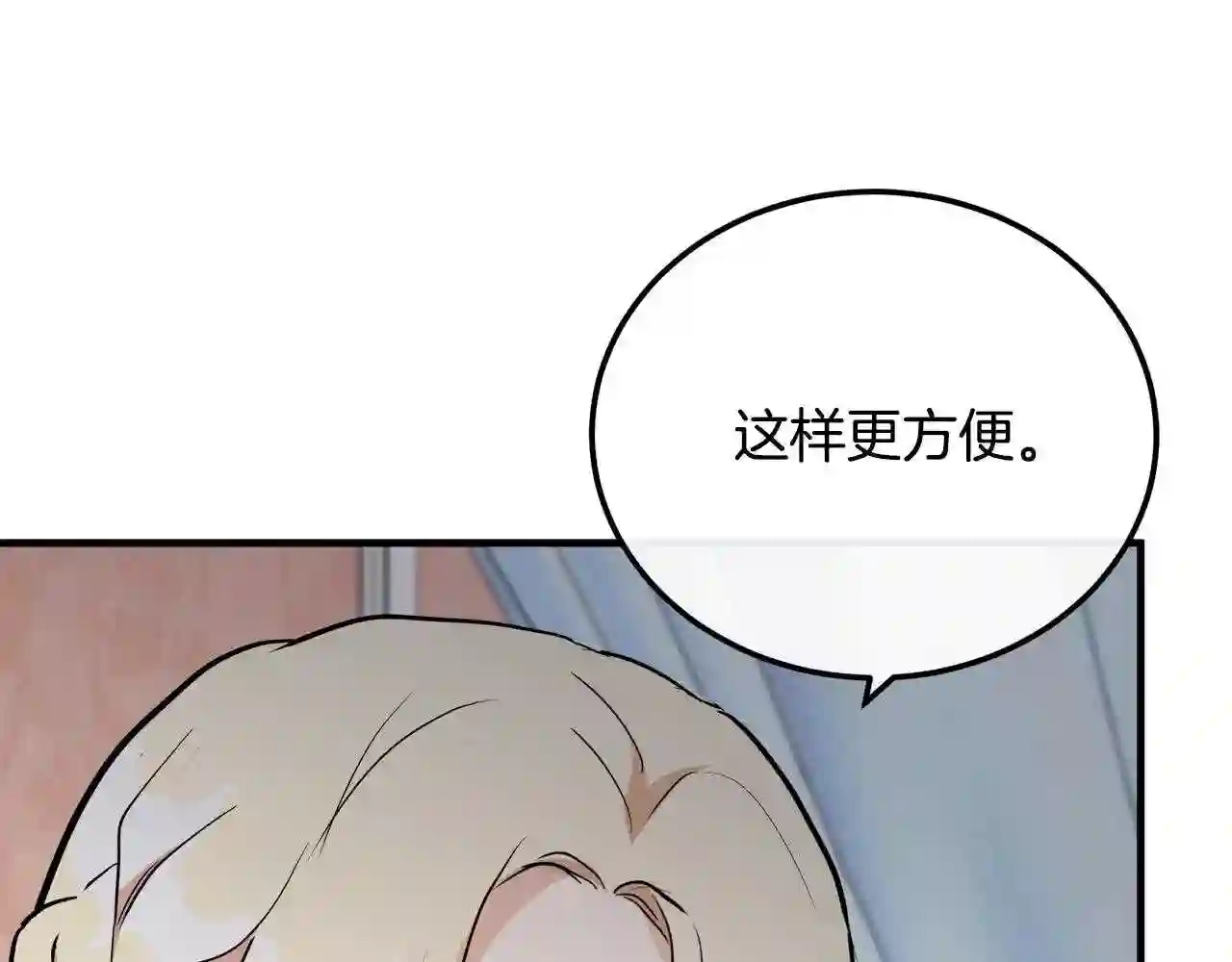 恶女的王座漫画6漫画,第107话 秘密救人183图