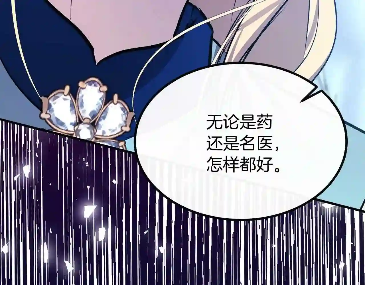 恶女的王座漫画6漫画,第107话 秘密救人85图