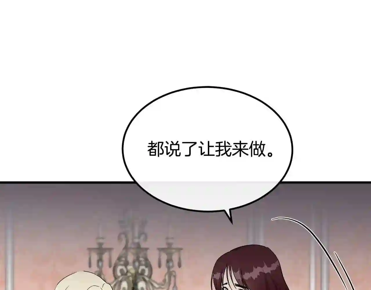 恶女的王座漫画6漫画,第107话 秘密救人181图