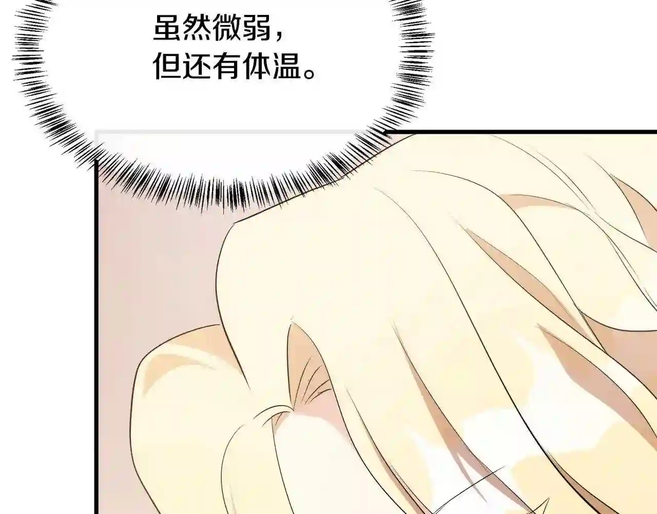 恶女的王座漫画6漫画,第107话 秘密救人73图