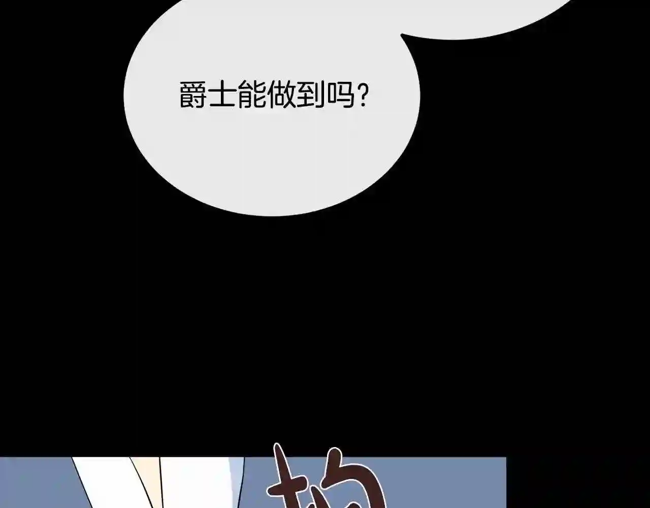 恶女的王座漫画6漫画,第107话 秘密救人159图