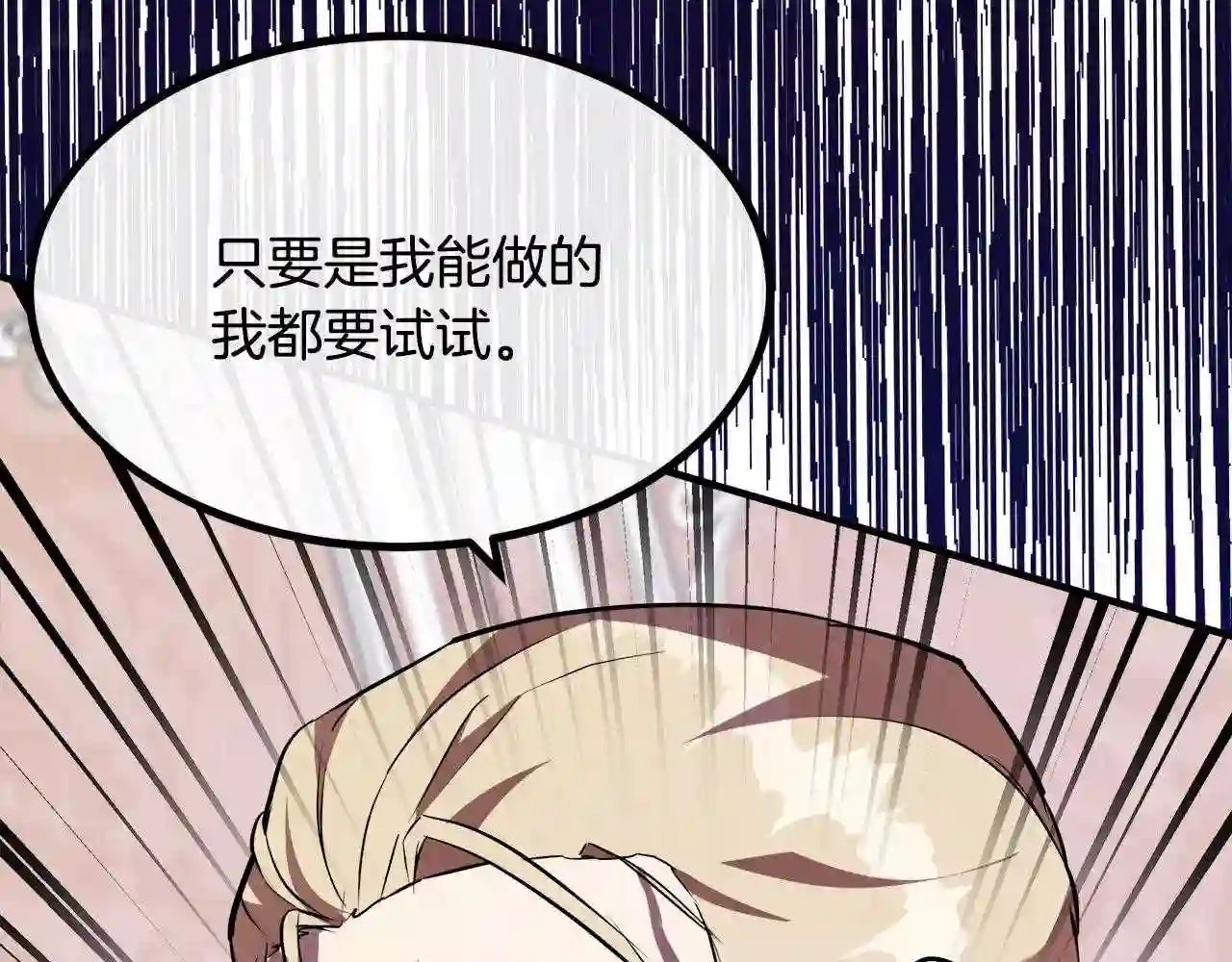 恶女的王座漫画6漫画,第107话 秘密救人86图