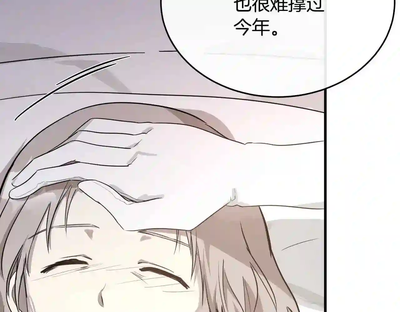 恶女的王座漫画6漫画,第107话 秘密救人71图