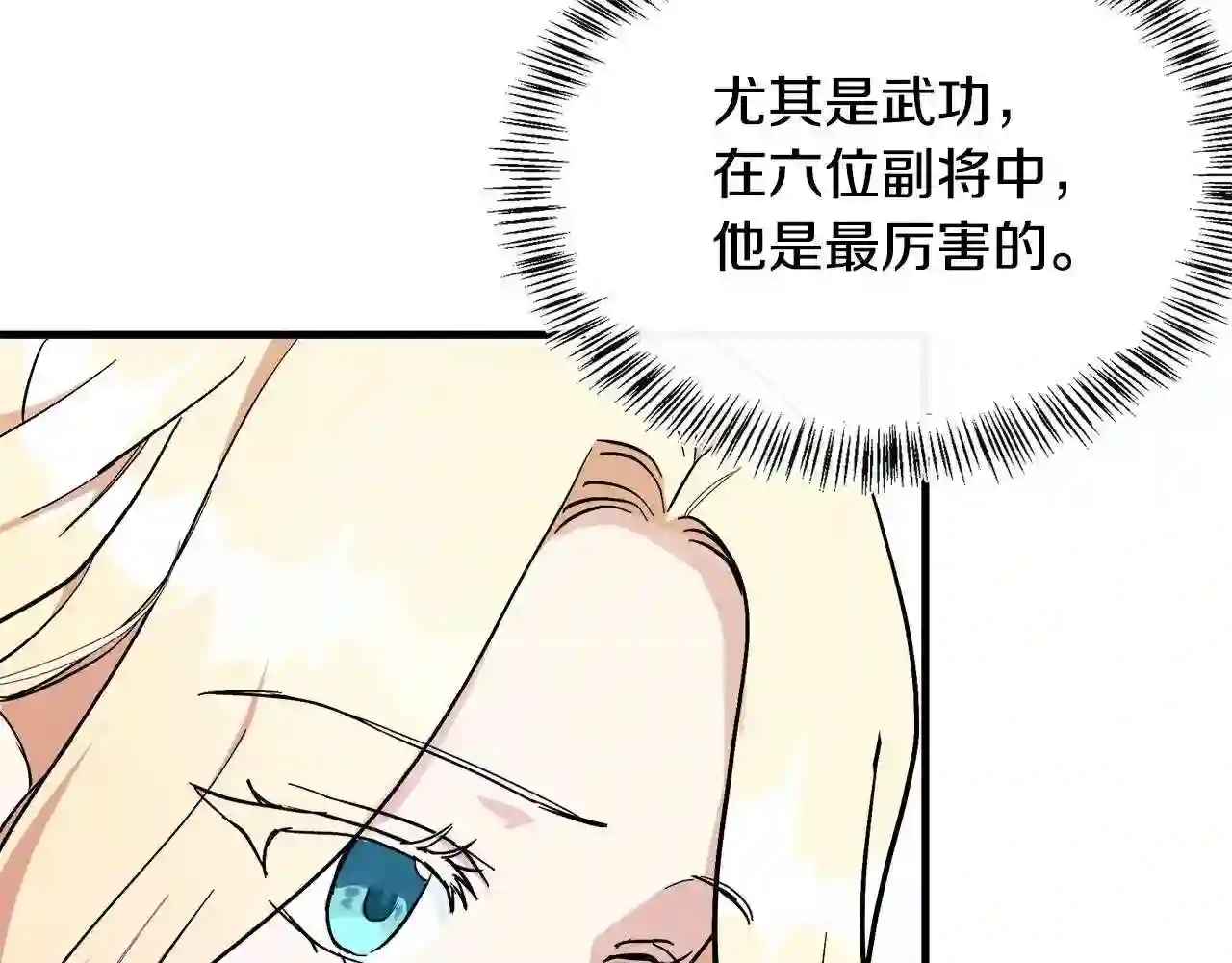 恶女的王座漫画6漫画,第107话 秘密救人21图