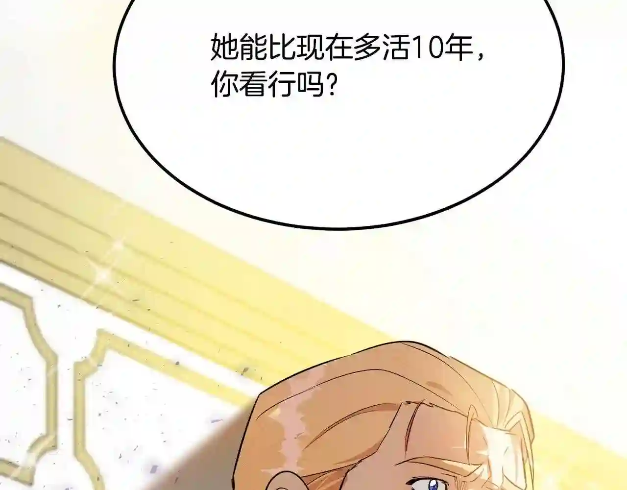 恶女的王座漫画6漫画,第107话 秘密救人114图