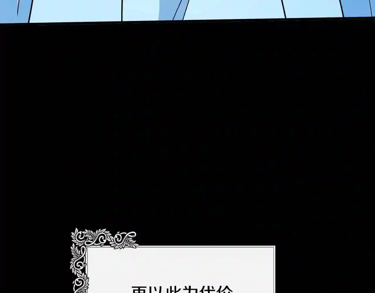 恶女的王座漫画6漫画,第108话 救人的代价21图