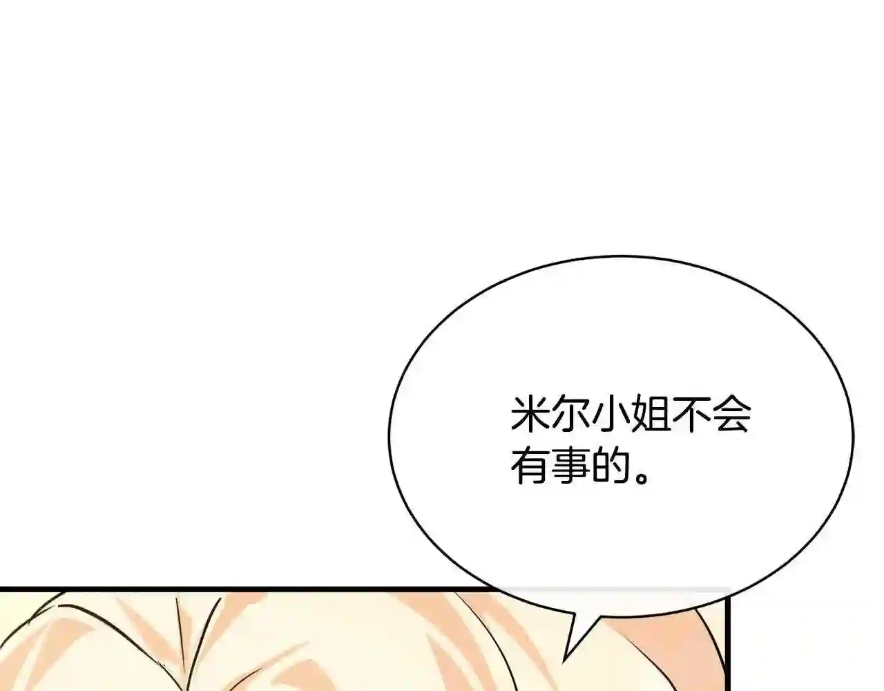 恶女的王座漫画6漫画,第108话 救人的代价74图