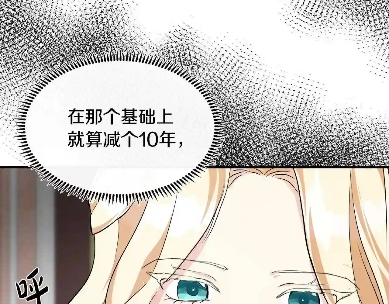 恶女的王座漫画6漫画,第108话 救人的代价43图