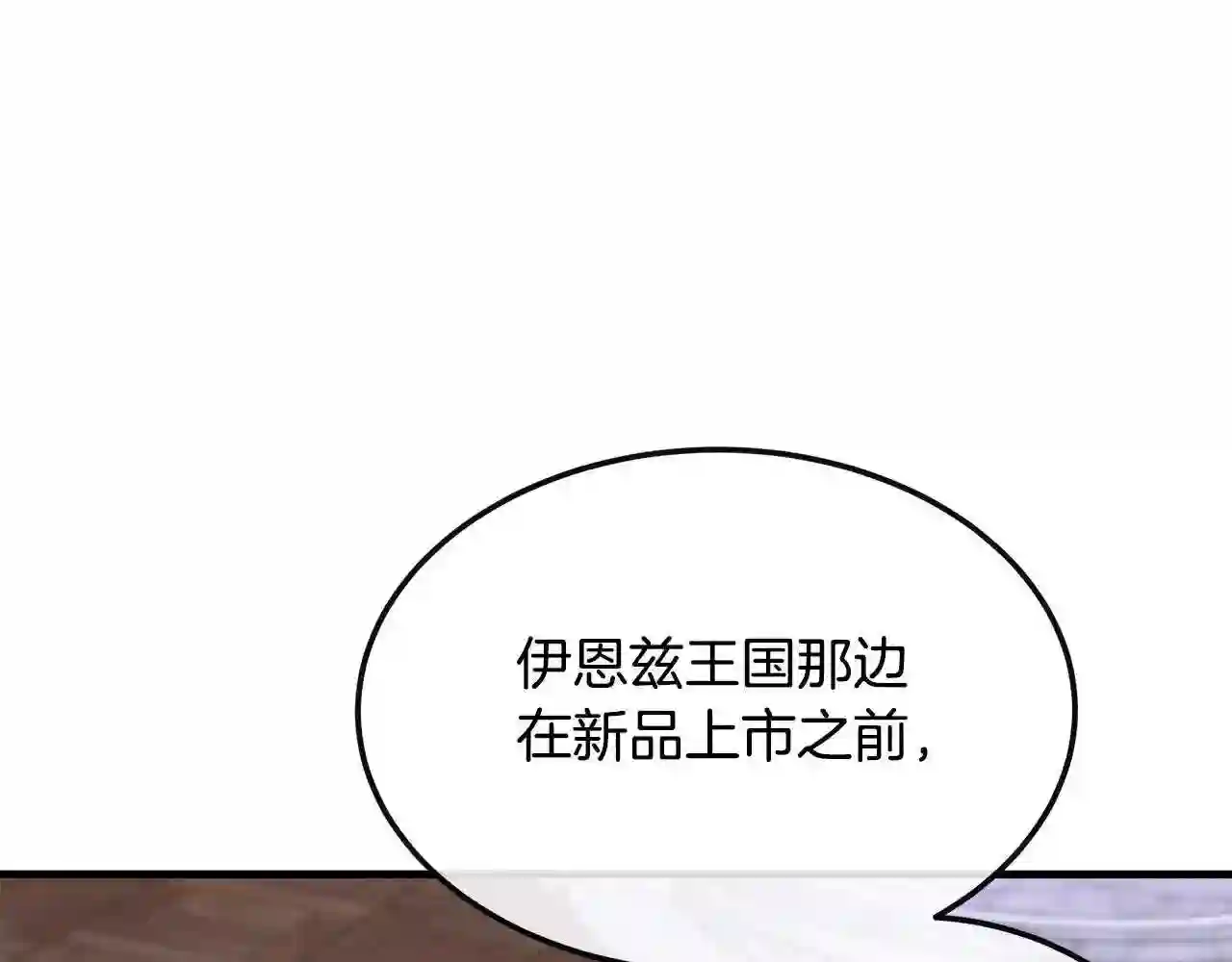 恶女的王座漫画6漫画,第108话 救人的代价177图