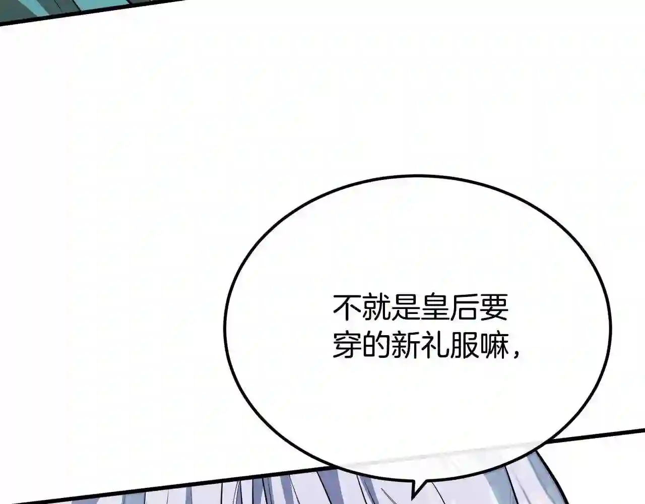 恶女的王座漫画6漫画,第108话 救人的代价163图