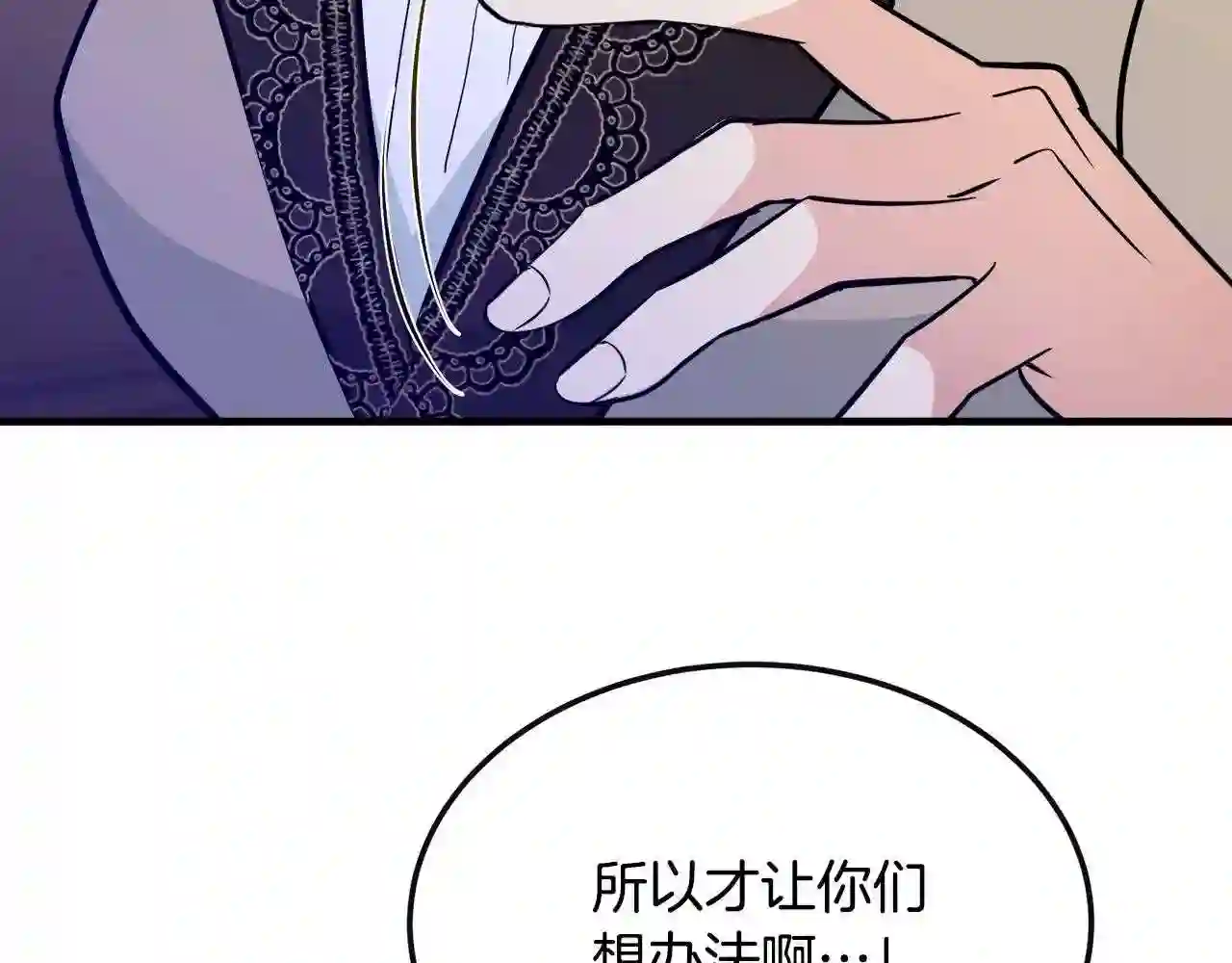 恶女的王座漫画6漫画,第108话 救人的代价171图