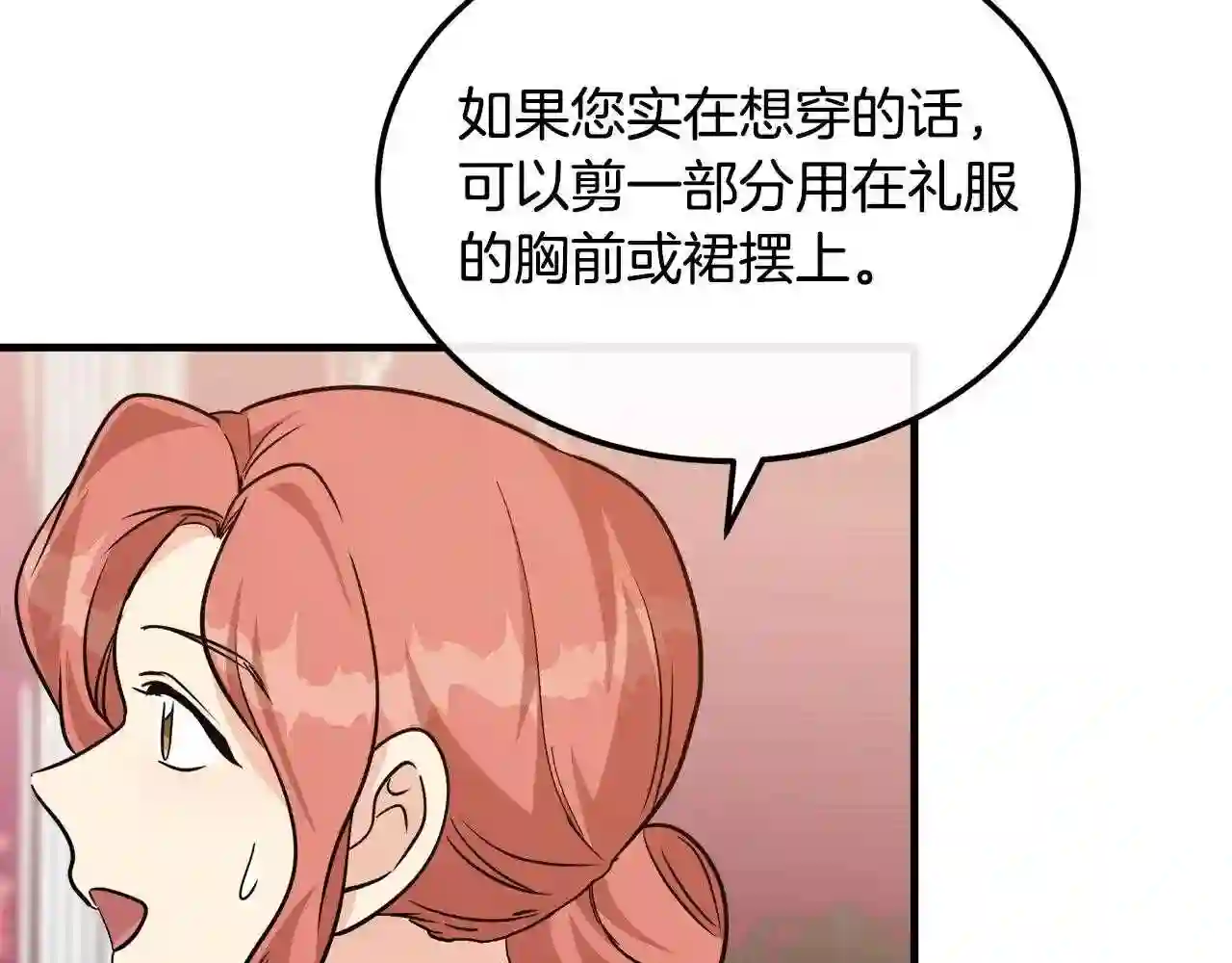 恶女的王座漫画6漫画,第108话 救人的代价182图