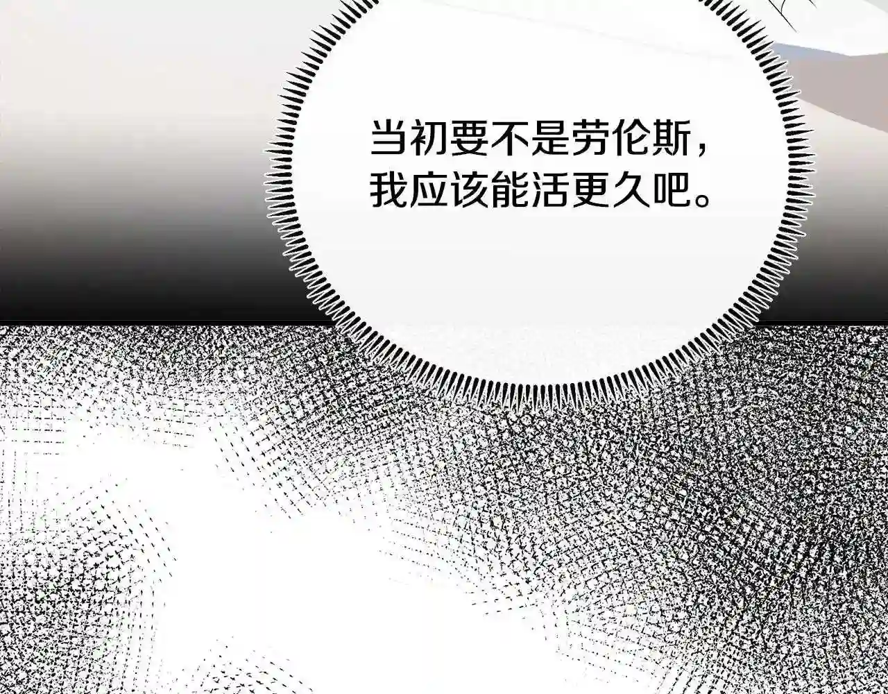 恶女的王座漫画6漫画,第108话 救人的代价42图