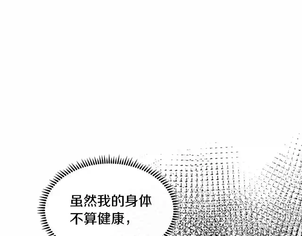 恶女的王座漫画6漫画,第108话 救人的代价39图