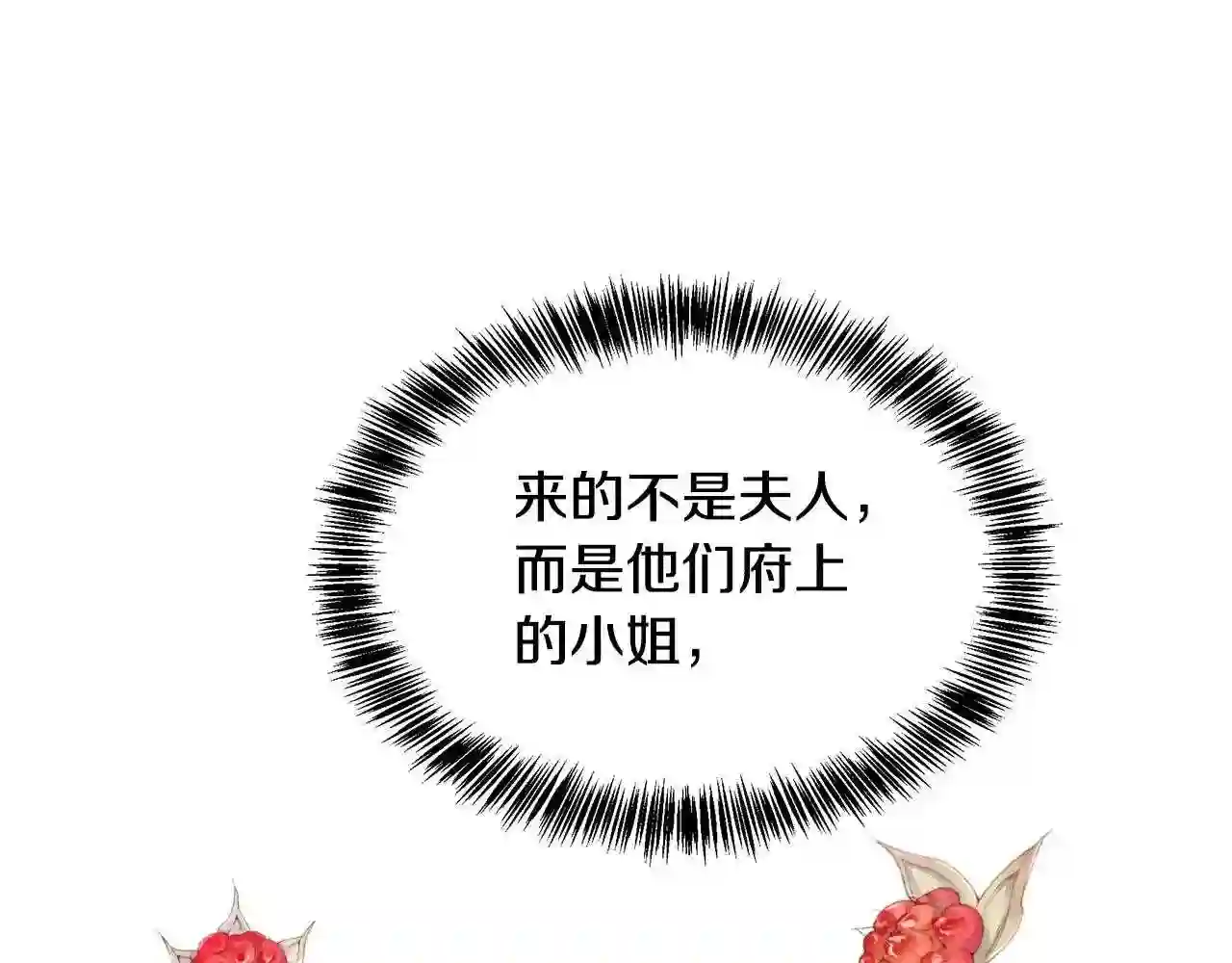 恶女的王座漫画6漫画,第108话 救人的代价216图