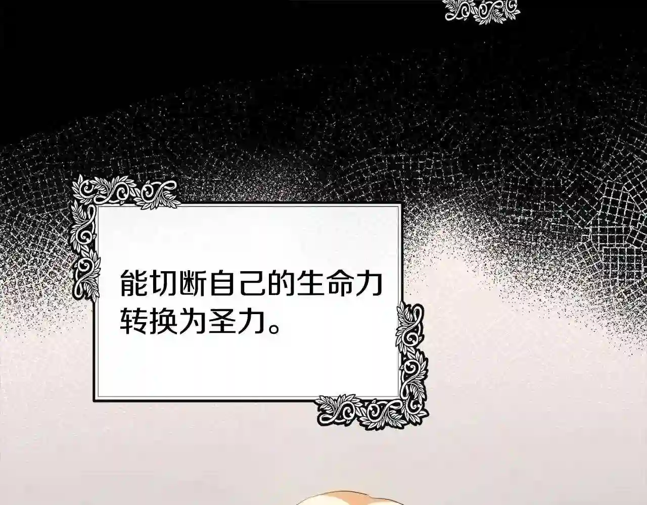 恶女的王座漫画6漫画,第108话 救人的代价18图